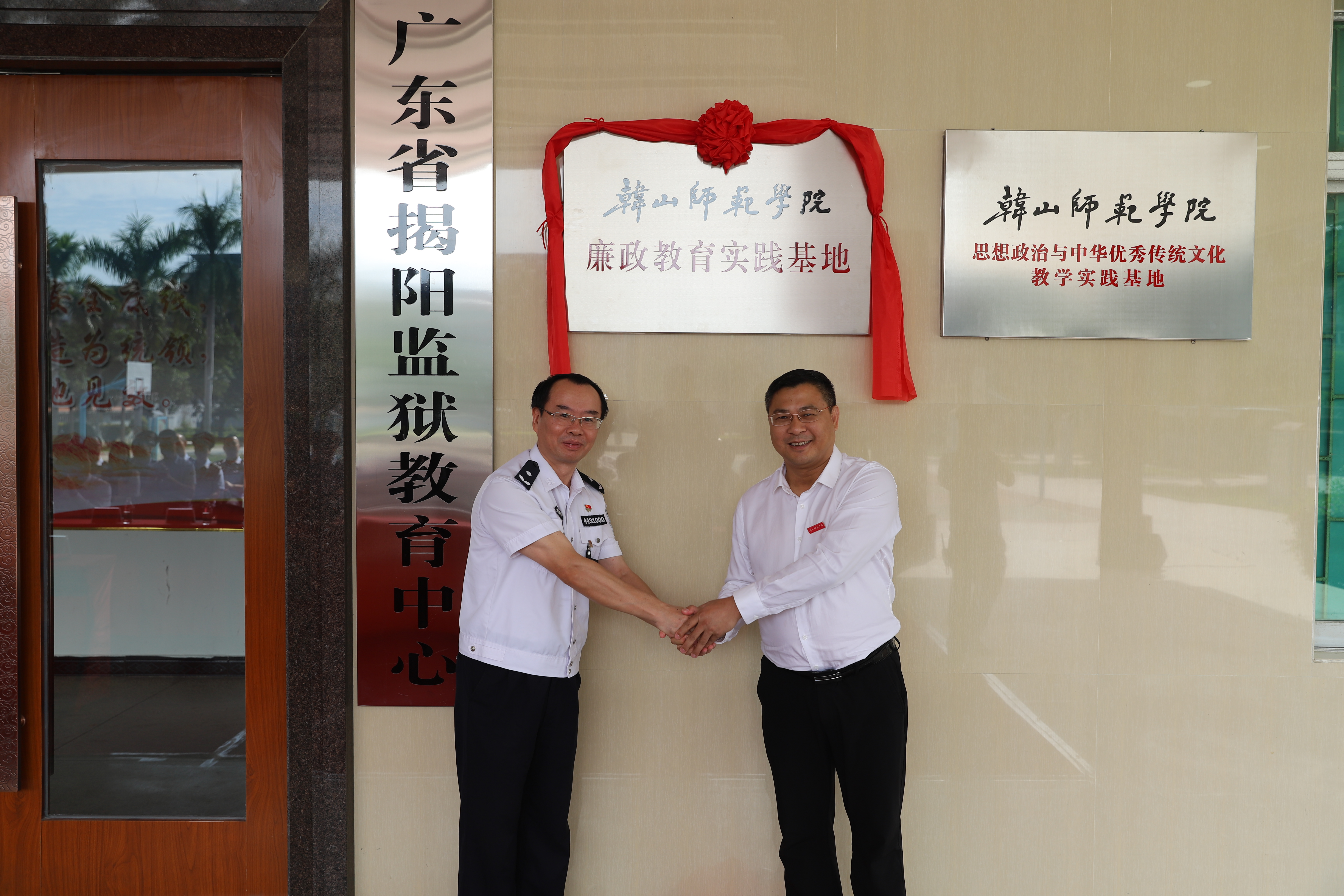 我校在省揭阳监狱举行廉政教育实践基地挂牌仪式和开展廉政警示教育